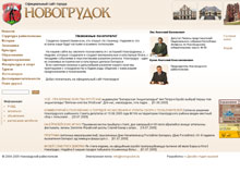 Официальный сайт города Новогрудка